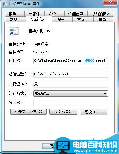 win7,自动关机