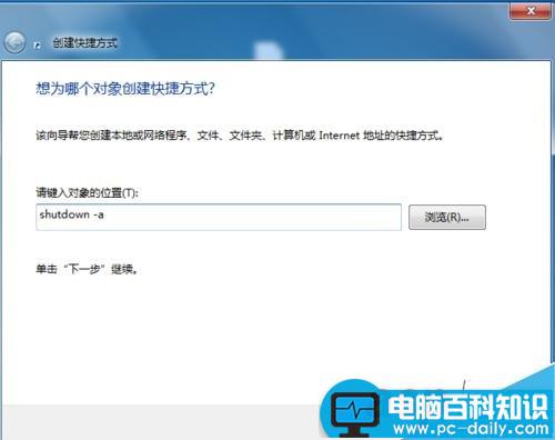 win7,自动关机