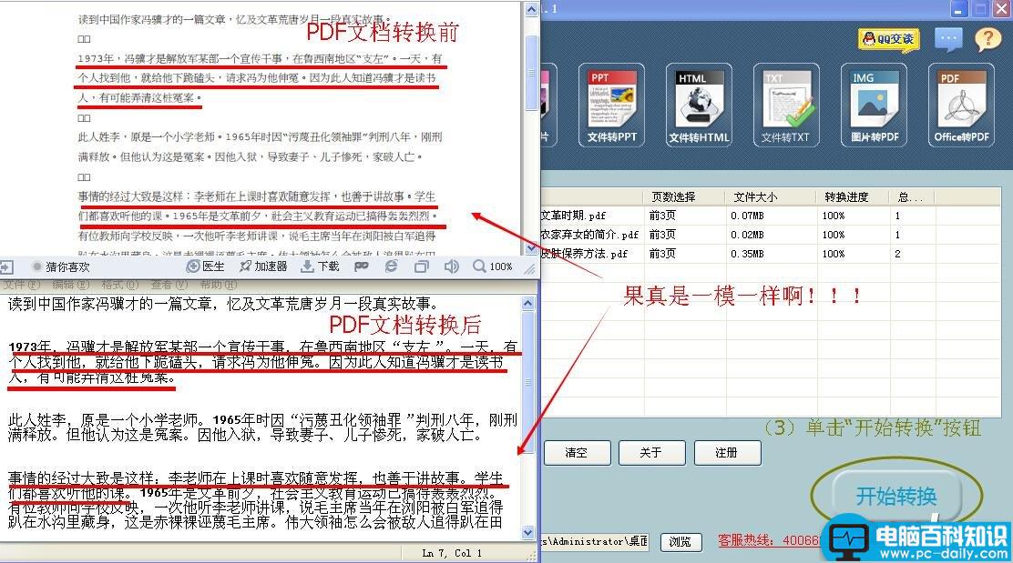 PDF,TXT,转换器