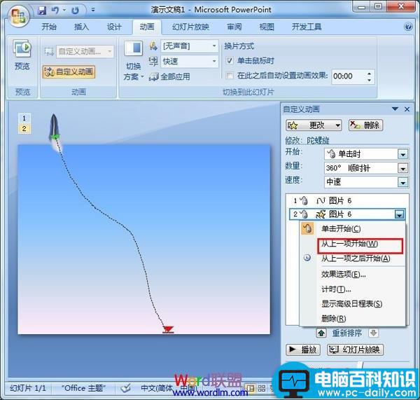 如何在powerpoint2007制作飞舞羽毛特效