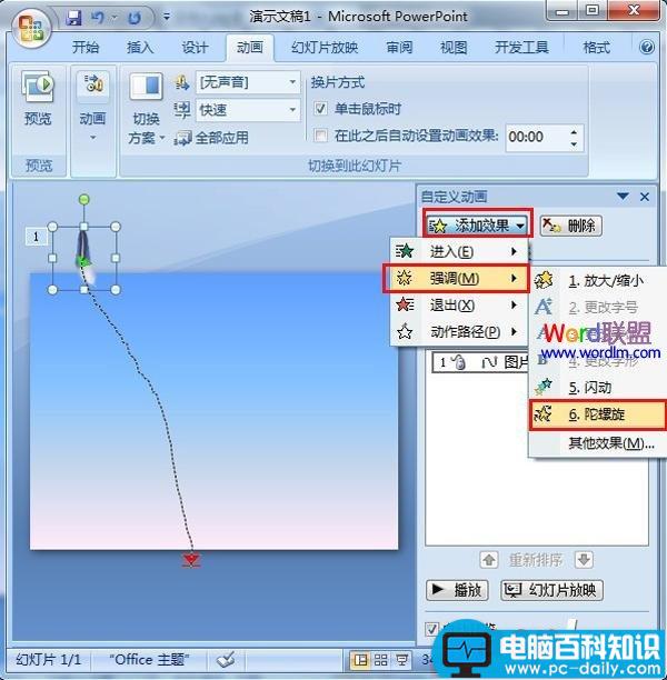 如何在powerpoint2007制作飞舞羽毛特效