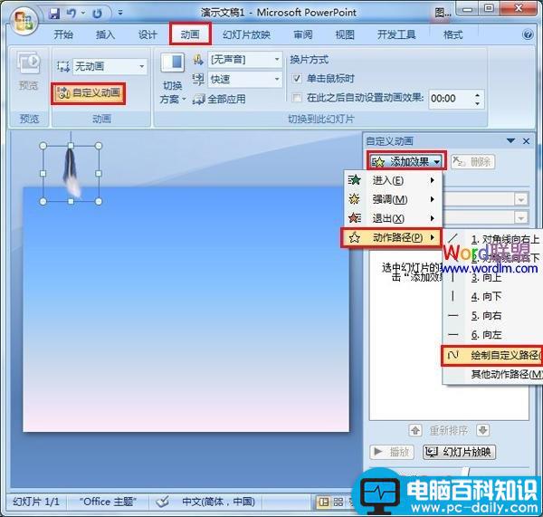 如何在powerpoint2007制作飞舞羽毛特效