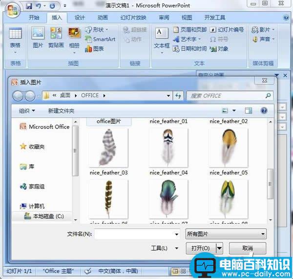 如何在powerpoint2007制作飞舞羽毛特效