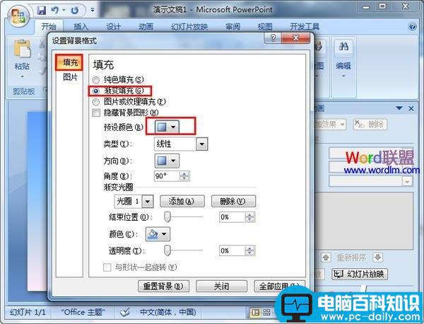 如何在powerpoint2007制作飞舞羽毛特效