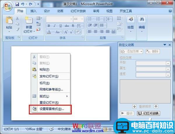 如何在powerpoint2007制作飞舞羽毛特效