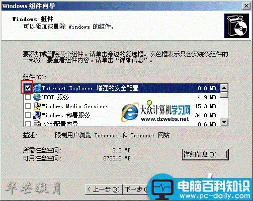 Win2003,信任站点