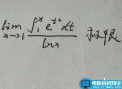 采用MATLAB计算带有变限积分的极限的方法