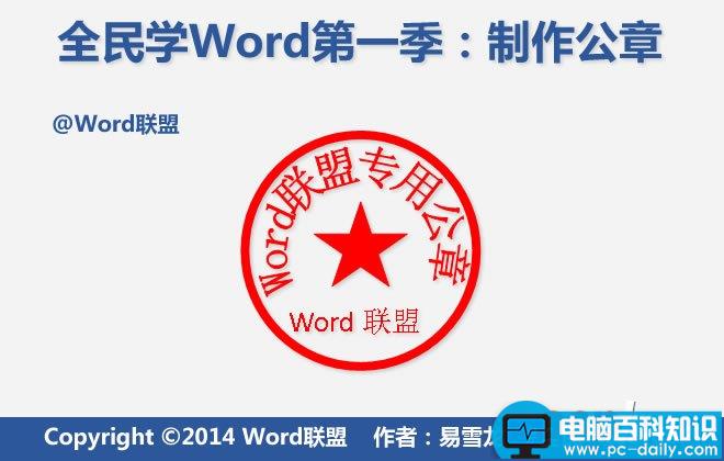 Word如何制作公章？