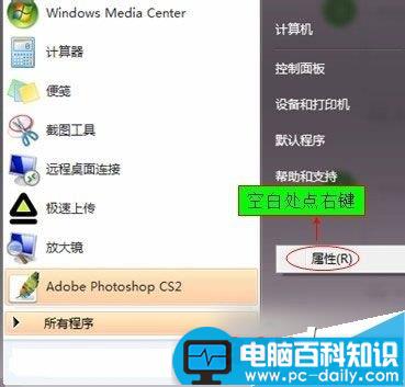 Win7,开始菜单