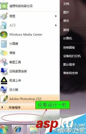 Win7,开始菜单