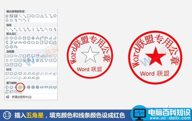 Word如何制作公章？