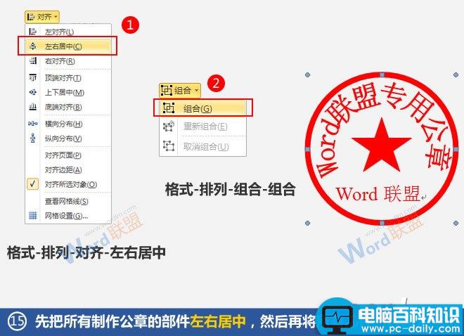 Word如何制作公章？