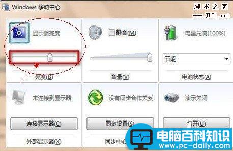 笔记本与台式电脑屏幕亮度怎么调 笔记本,电脑,屏幕