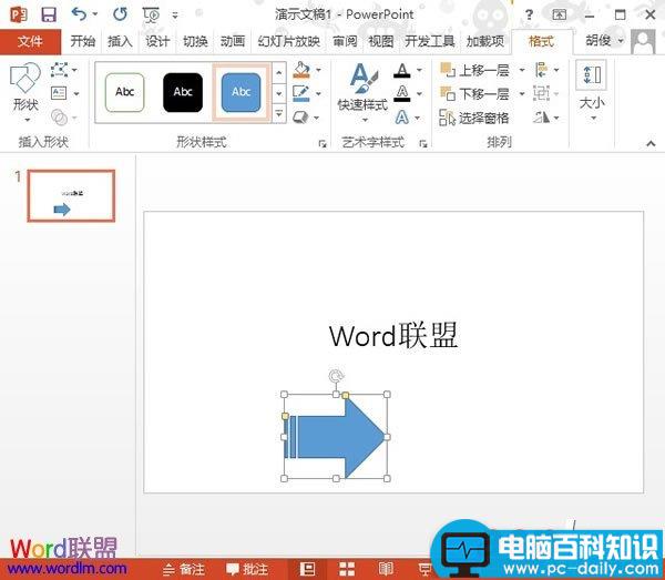 PowerPoint2013中插入自选图形并修改颜色