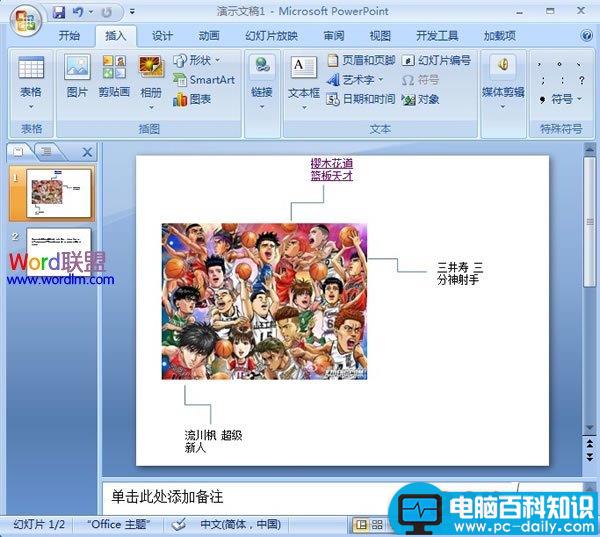 为PowerPoint2007中的文字说明添加幻灯片链接