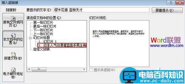 为PowerPoint2007中的文字说明添加幻灯片链接