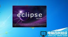 eclipse软件运行很卡该怎么优化?