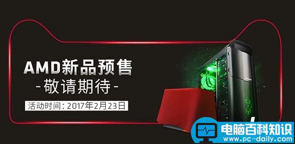 AMD,Ryzen处理器