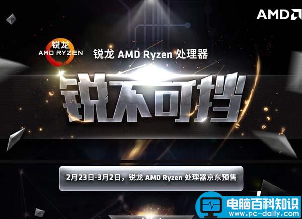 AMD,Ryzen处理器