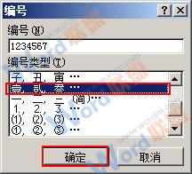 Word2007中如何将阿拉伯数字转换成大写数字？