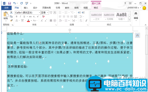 word2013怎样设置背景图片？