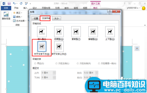 word2013怎样设置背景图片？