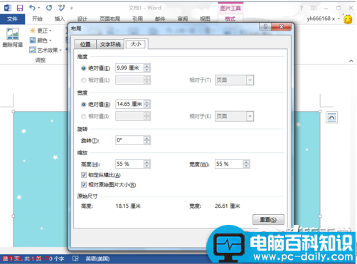 word2013怎样设置背景图片？