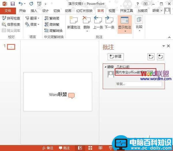 PowerPoint2013如何建立批注信息