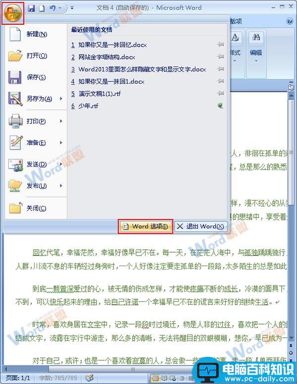 Word2007如何实现自动滚动？