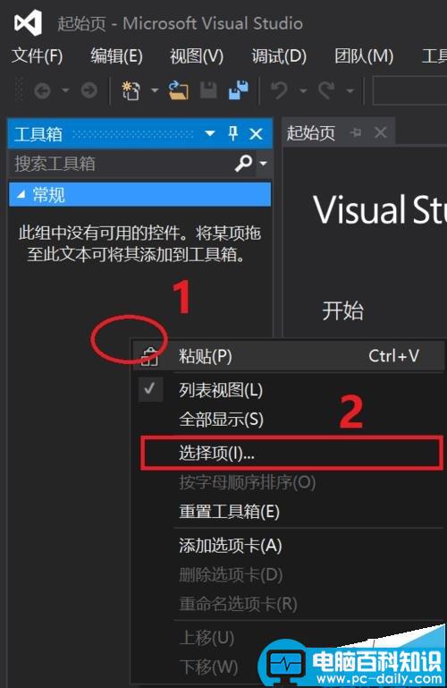 visualstudio,工具箱