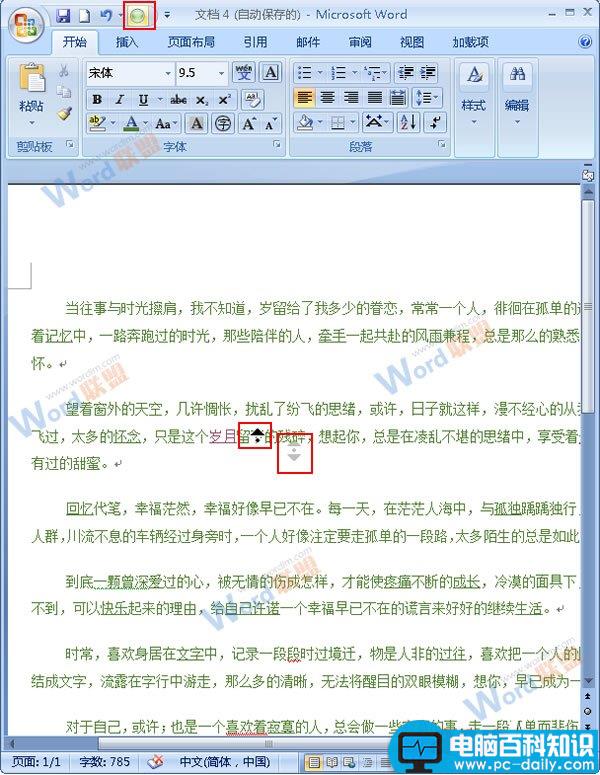 Word2007如何实现自动滚动？