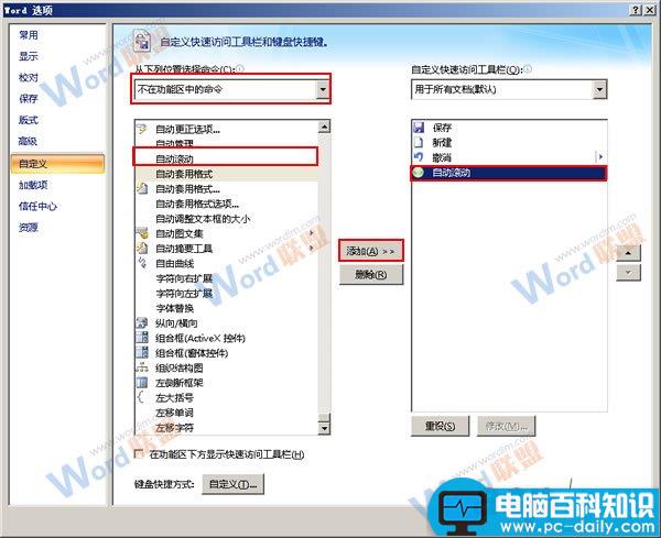 Word2007如何实现自动滚动？