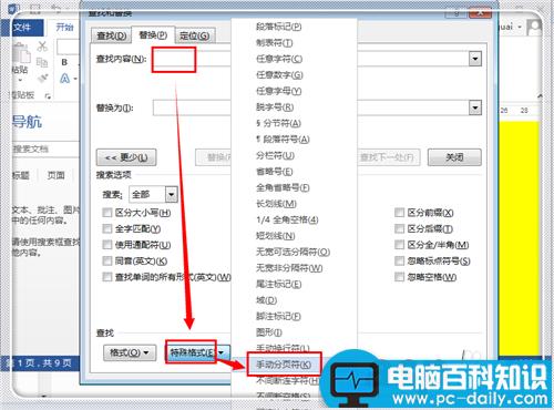 在word中怎么删除分页符?