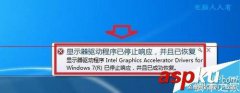 Win7系统提示显卡驱动停止响应怎么办?