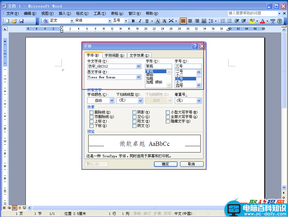 word中单倍行距相同但行距不同怎么办？