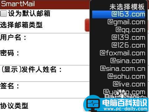 黑莓手机Smart mail邮件设置方法