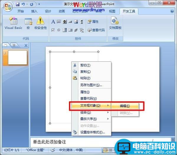 Powerpoint2007中建立带滚动条的文本框