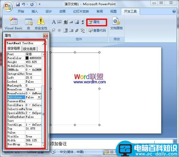 Powerpoint2007中建立带滚动条的文本框