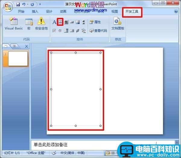 Powerpoint2007中建立带滚动条的文本框