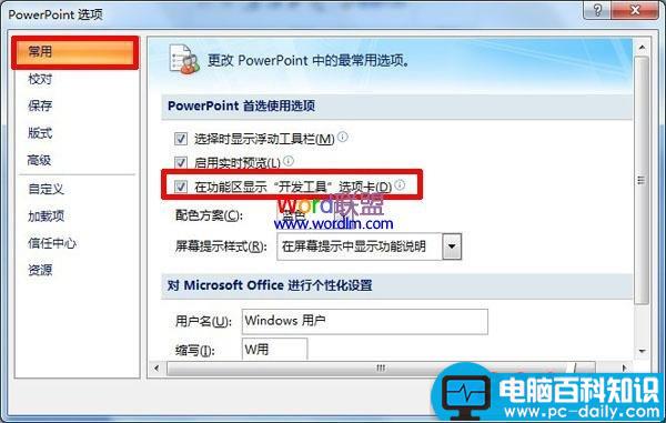 Powerpoint2007中建立带滚动条的文本框