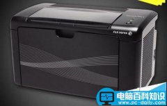 富士施乐p205打印机怎么加粉换粉和清零?