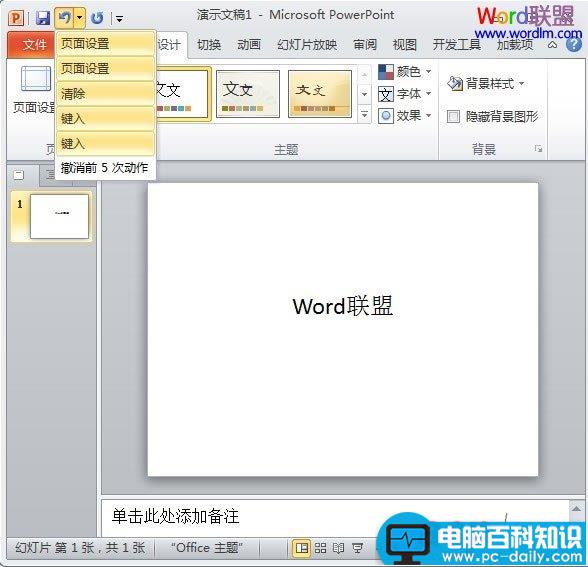 PowerPoint2010中如何增加撤销次数？