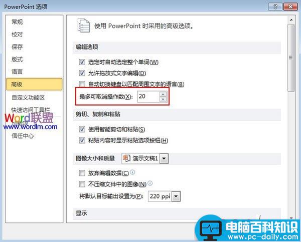 PowerPoint2010中如何增加撤销次数？