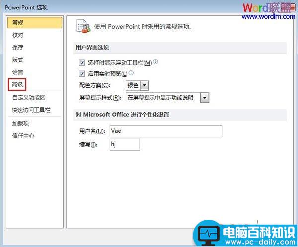 PowerPoint2010中如何增加撤销次数？