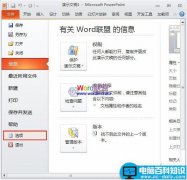 PowerPoint2010中如何增加撤销次数？