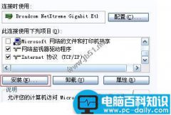 在win2003与winxp中安装IPv6协议的方法