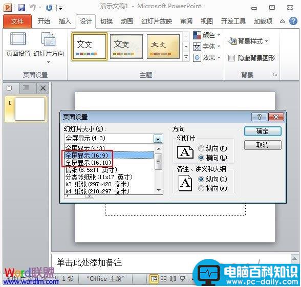 处理PowerPoint2010播放时无法全屏