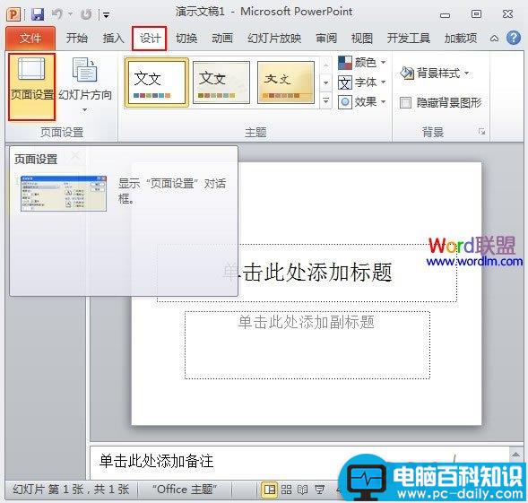 处理PowerPoint2010播放时无法全屏