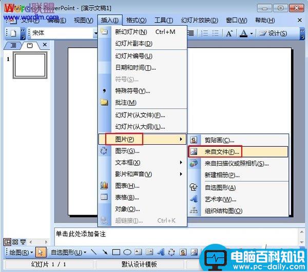 PowerPoint2003图片透明色的设置