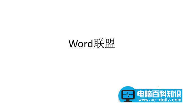 处理PowerPoint2010播放时无法全屏